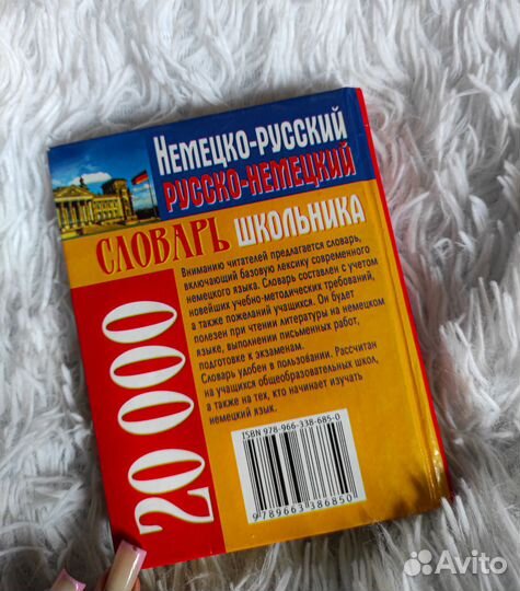 Русско немецкий словарь