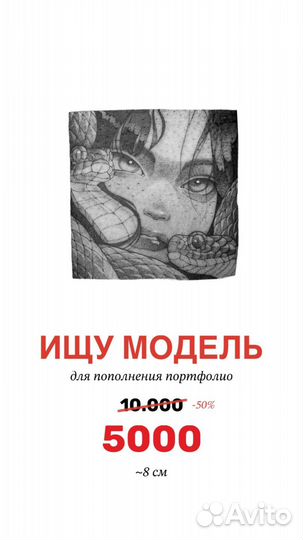 Модель на татуировку