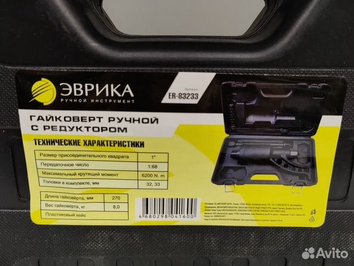 Гайковерт мясорубка Эврика 6200 Нм