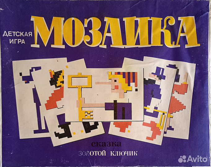 Винтажная детская игра «Мозаика «Золотой ключик»