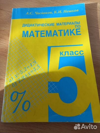 Математика 5 класс