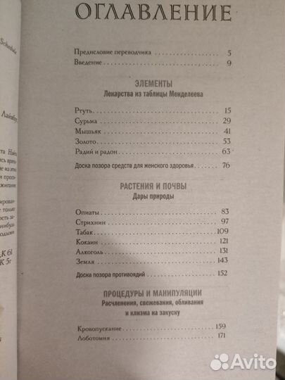 Книга История Шарлатанства