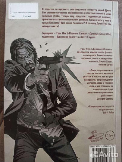 Джон Уик (комиксы)