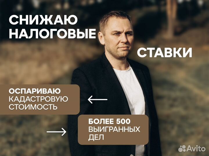 Юрист по снижению налогов на недвижимость