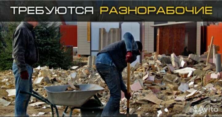 Подсобный рабочий