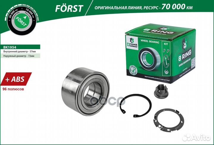 Подшипник ступицы LADA, renault largus, logan 1