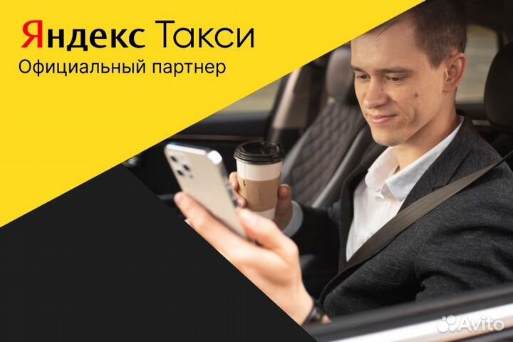 Яндекс такси.Водитель с л/авто
