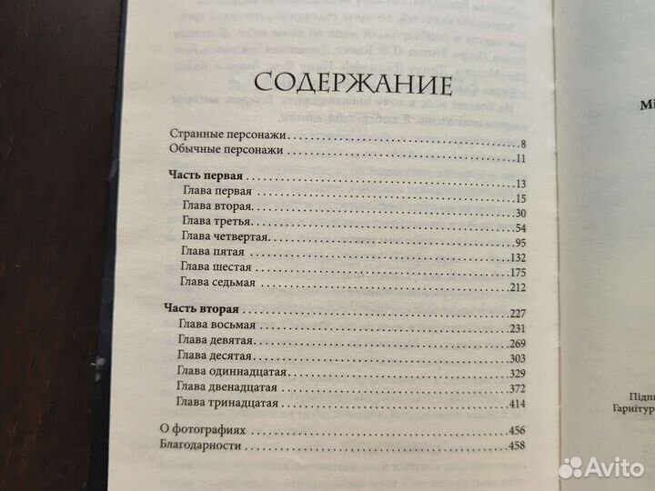 Дом странных детей 1 и 2 части, Ренсом Риггз