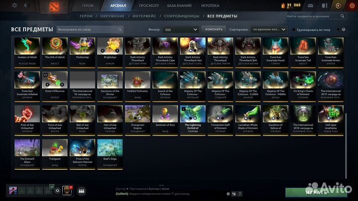 Коллекционирование Aegis Dota 2