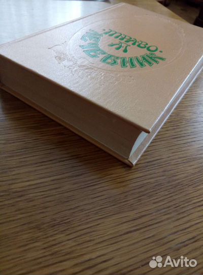 Книга траволечебник