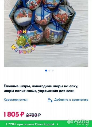 Елочные игрушки