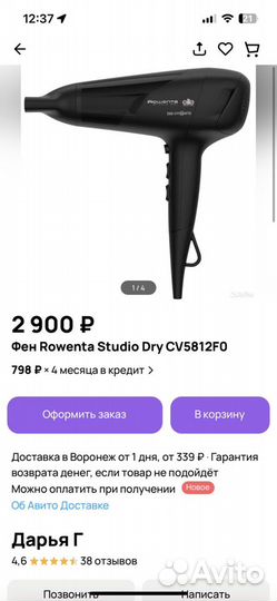 Фен rowenta