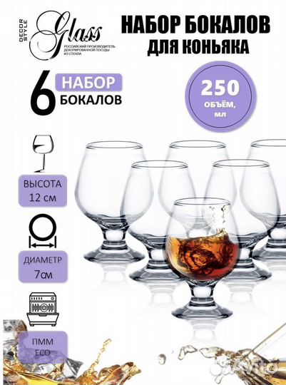 Бокалы для коньяка набор