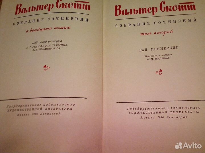 Вальтер Скотт