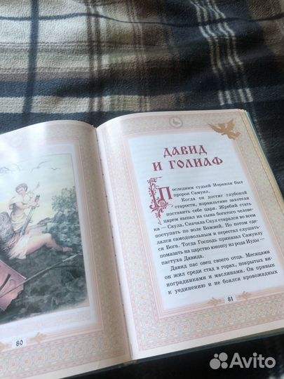 Книга / Библия для детей