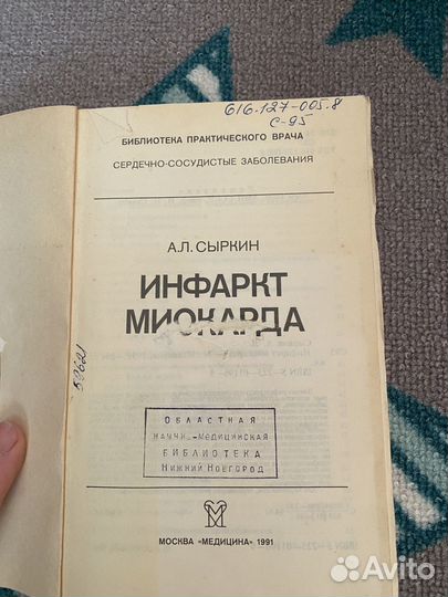 Медицинские книги