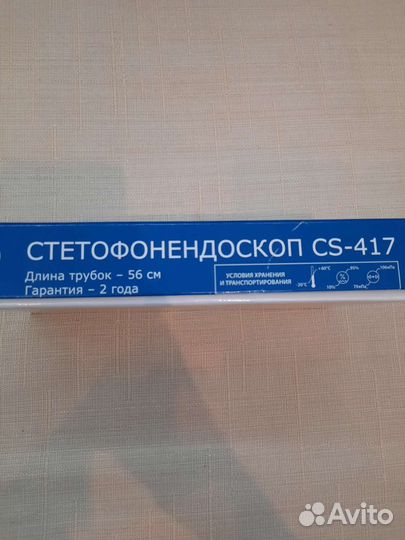Стетофонендоскоп