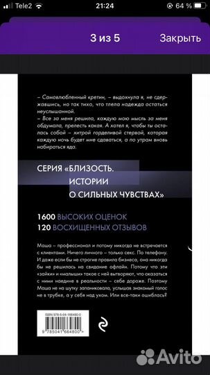 Книга роман 18+