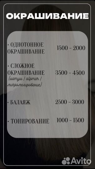 Окрашивание волос