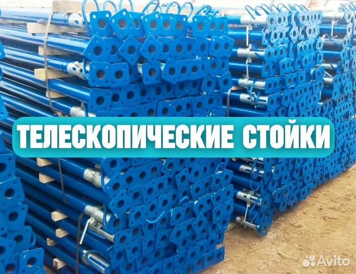 Телескопические Стойки Опалубки Перекрытия Продажа