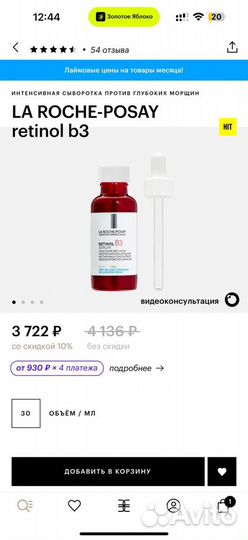 Сыворотка la roshe posay retinol b3