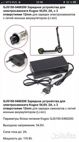 Зарядка для самоката Kugoo M4PRO (Куго М4 про)