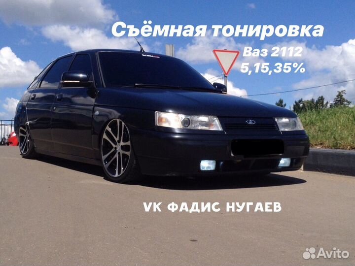 Съёмная Силиконовая тонировка на Ваз 2112