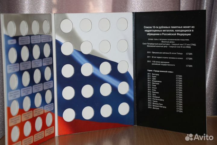 Альбом для 10 рублевых монет