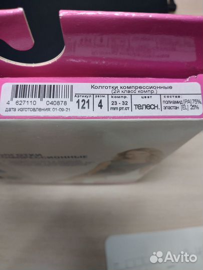 Колготки антиварикозные