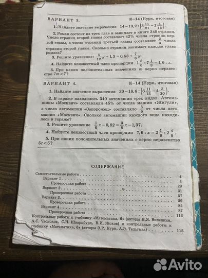 Учебники за 6 класс
