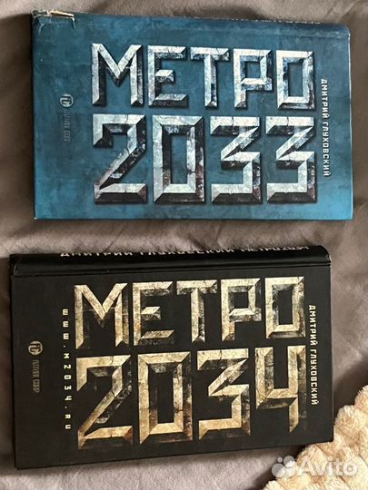 Книги вселенной метро 2033 2034