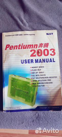 Pentiumn 2003 программатор для тел GSM и cdma
