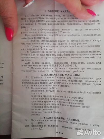 Швейная машинка