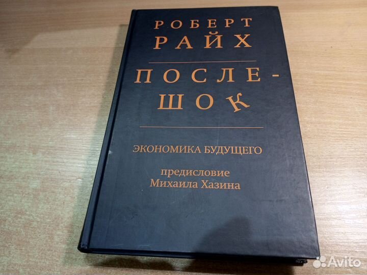 Послешок. Экономика будущего. 