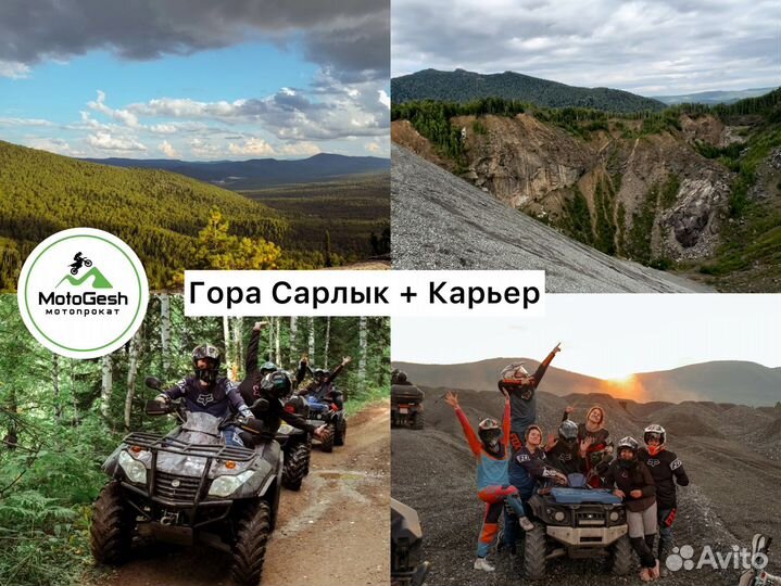 Прокат квадроциклов Шерегеш