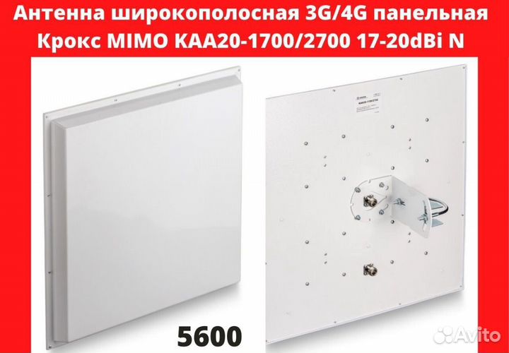 Антенна 3G/4G Крокс mimo KAA20-1700/2700