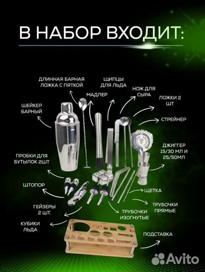 Коктейльный набор для бармена с шейкером 750мл