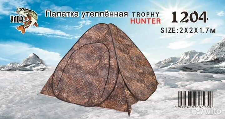 Зимняя палатка автомат утеплённая