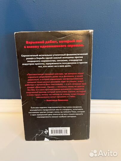 Книга Диетлэнд автор Сарей Уокер