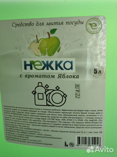 Гель для мытья посуды новый 5л новый