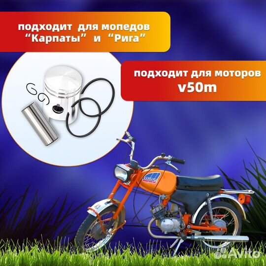 Поршень для мопедов рига Карпаты