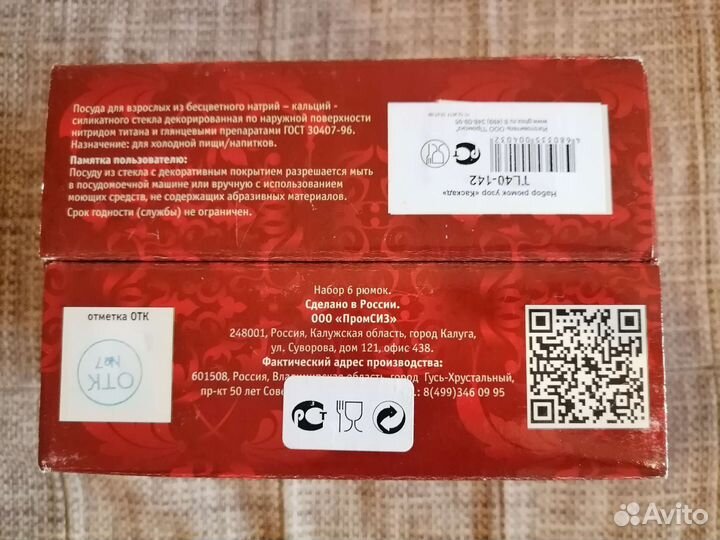 Рюмки (набор) 6 штук