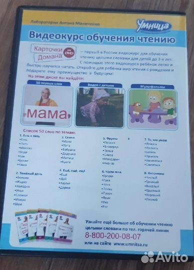 Читаем с пеленок. Карточки Домана-Маниченко