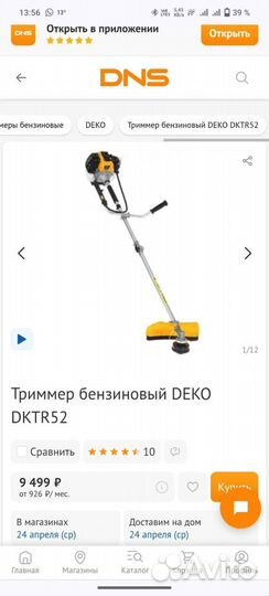 Триммер бензиновый deko dktr52 SET 10