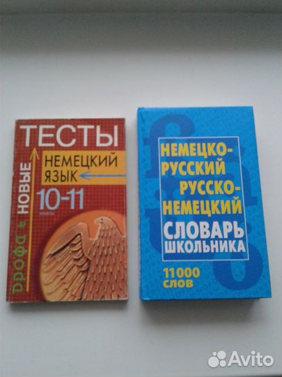 Учебные пособия по немецкому языку