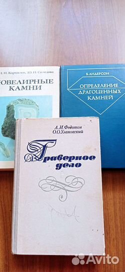 Книги по ювелирному искусству