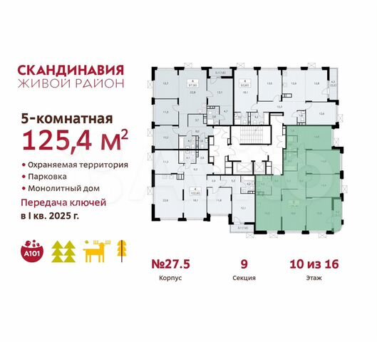 5-к. квартира, 125,4 м², 10/16 эт.