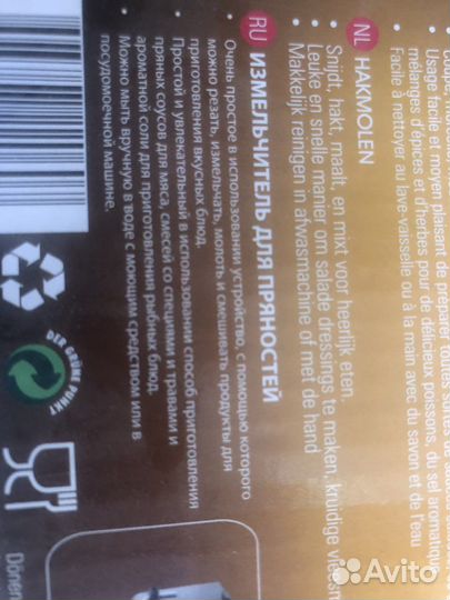 Измельчитель для пряностей