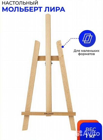 Мольберт настольный