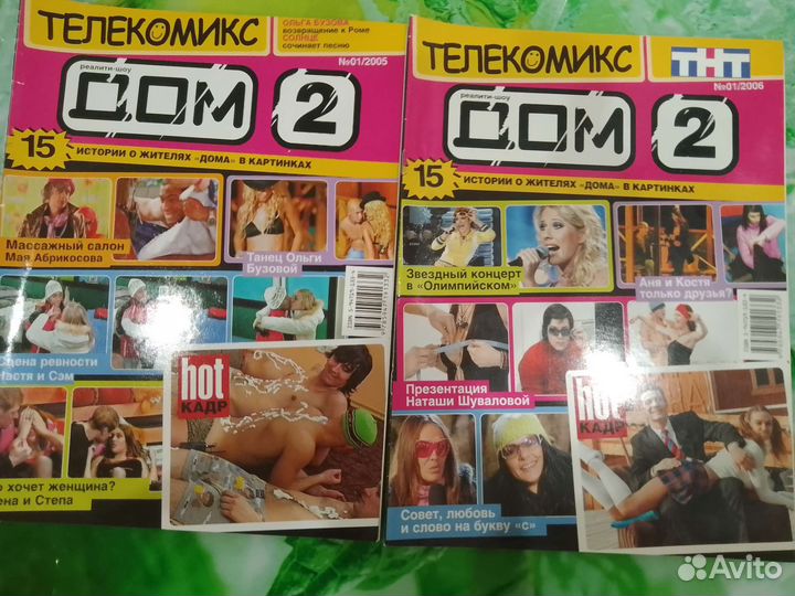 Журналы yes звёзды, дом 2